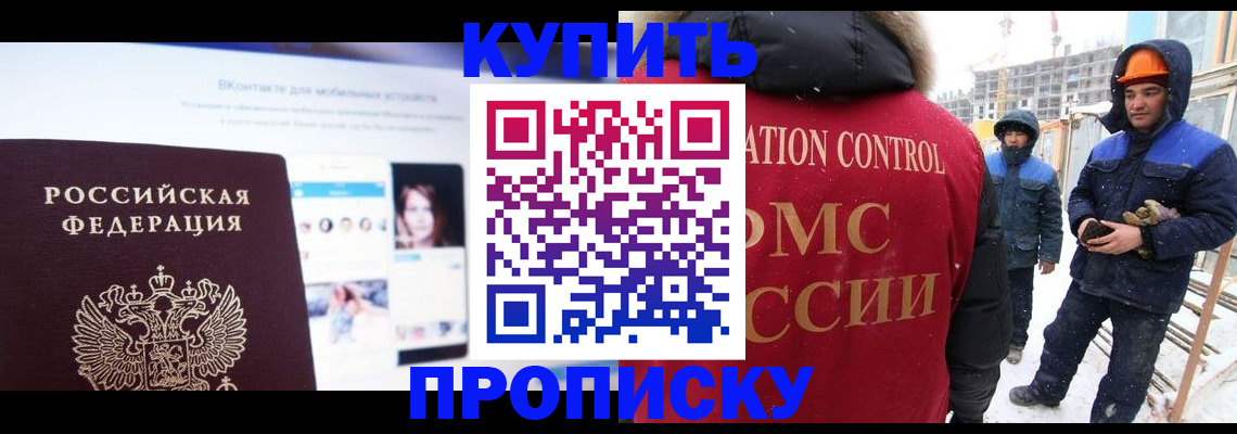 временная регистрация для всех в Новокузнецке