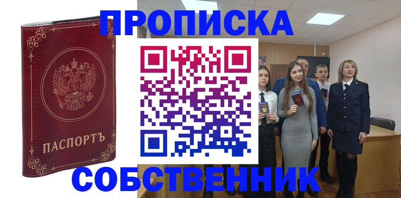 временная регистрация адрес в Новокузнецке